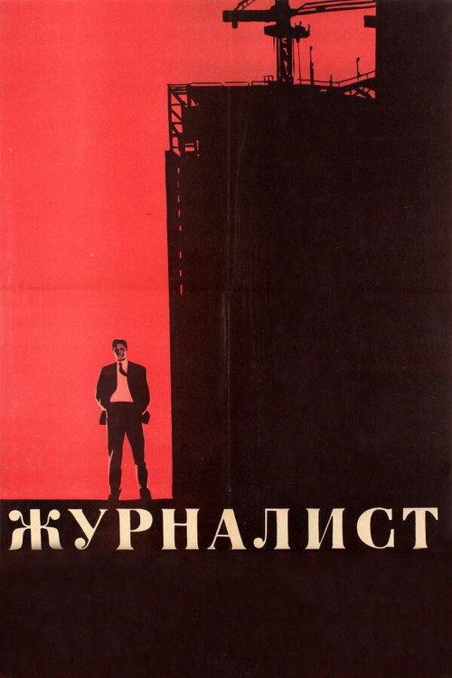 Poster film Ziaristul