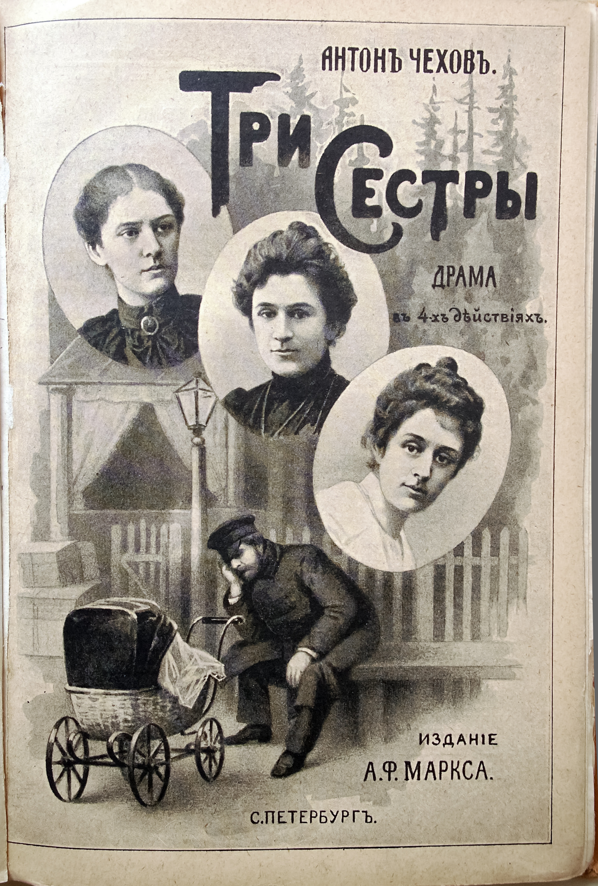 Poster film Trei surori