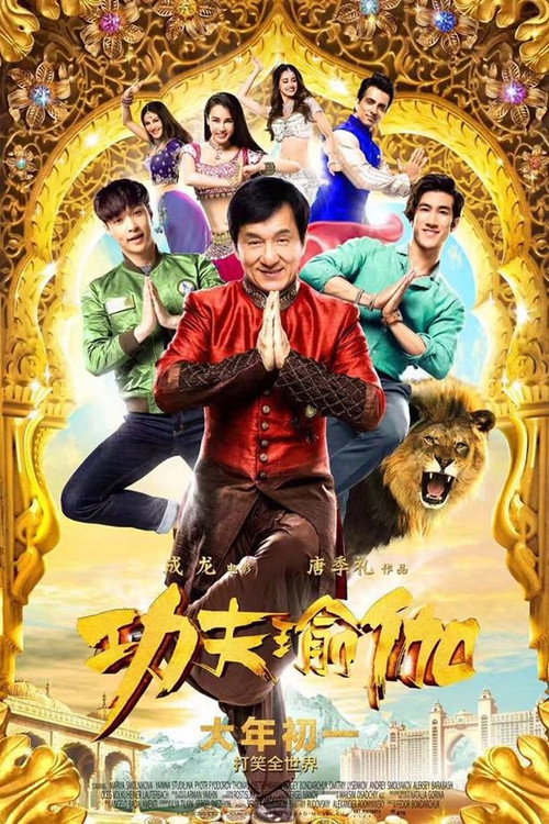 Poster film Kung Fu Yoga